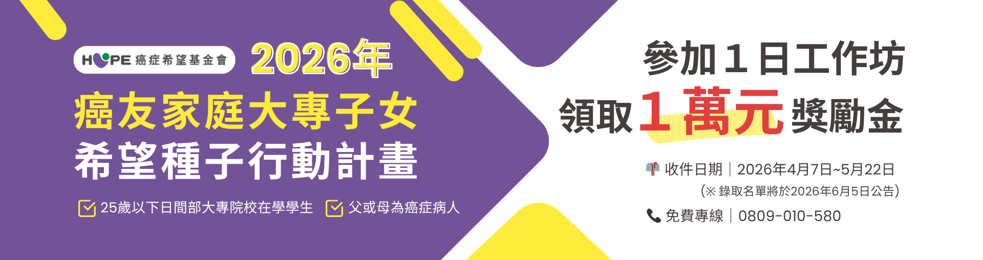 2026希望種子計畫